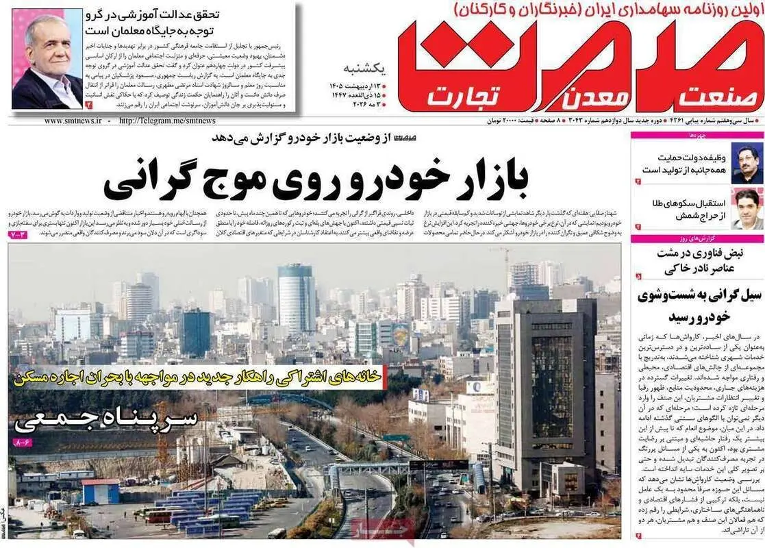 صفحه اول روزنامه‌های اقتصادی امروز 12 اردیبهشت