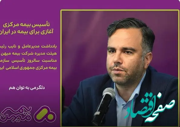 تاسیس بیمه‌مرکزی، آغازی برای بیمه در ایران