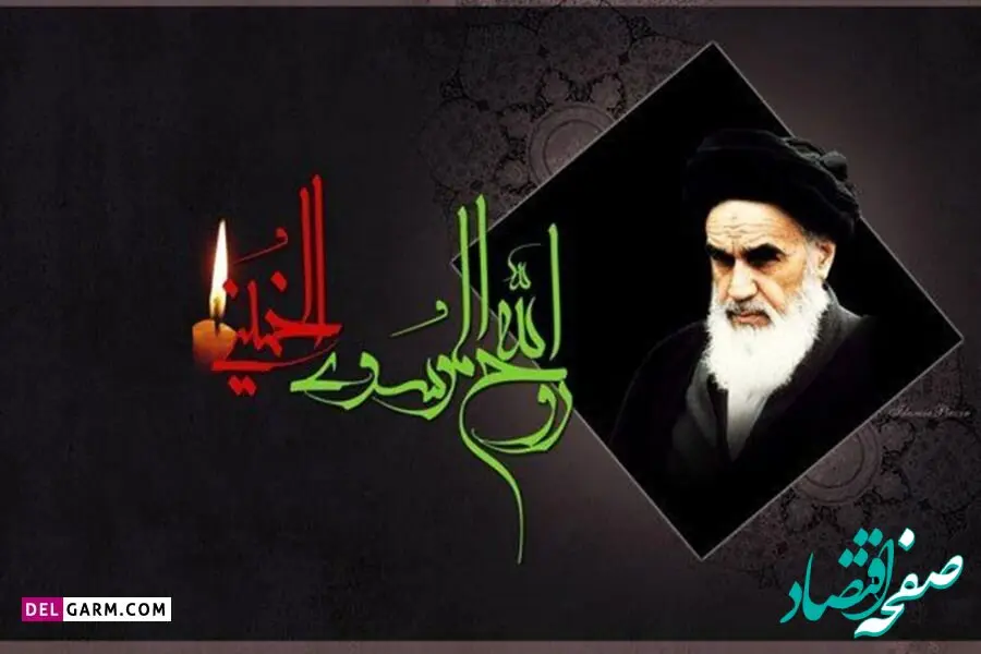 پیام مدیرعامل بانک سینا به مناسبت سالروز رحلت جانسوز حضرت امام خمینی (ره) و قیام 15 خرداد