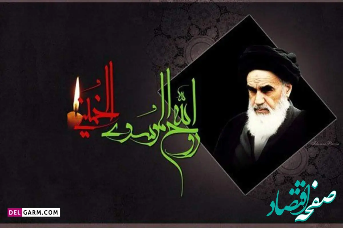 پیام مدیرعامل بانک سینا به مناسبت سالروز رحلت جانسوز حضرت امام خمینی (ره) و قیام 15 خرداد