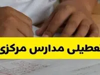 جزئیات تعطیلی مدارس استان مرکزی شنبه ۲۷ اردیبهشت ۱۴۰۴ | مدارس اراک شنبه بیست و هفتم اردیبهشت تعطیل شد؟