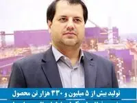 تولید بیش از 5 میلیون و 330 هزار تن محصول زنجیره فولاد طی 4 ماهه اول امسال در چادرملو