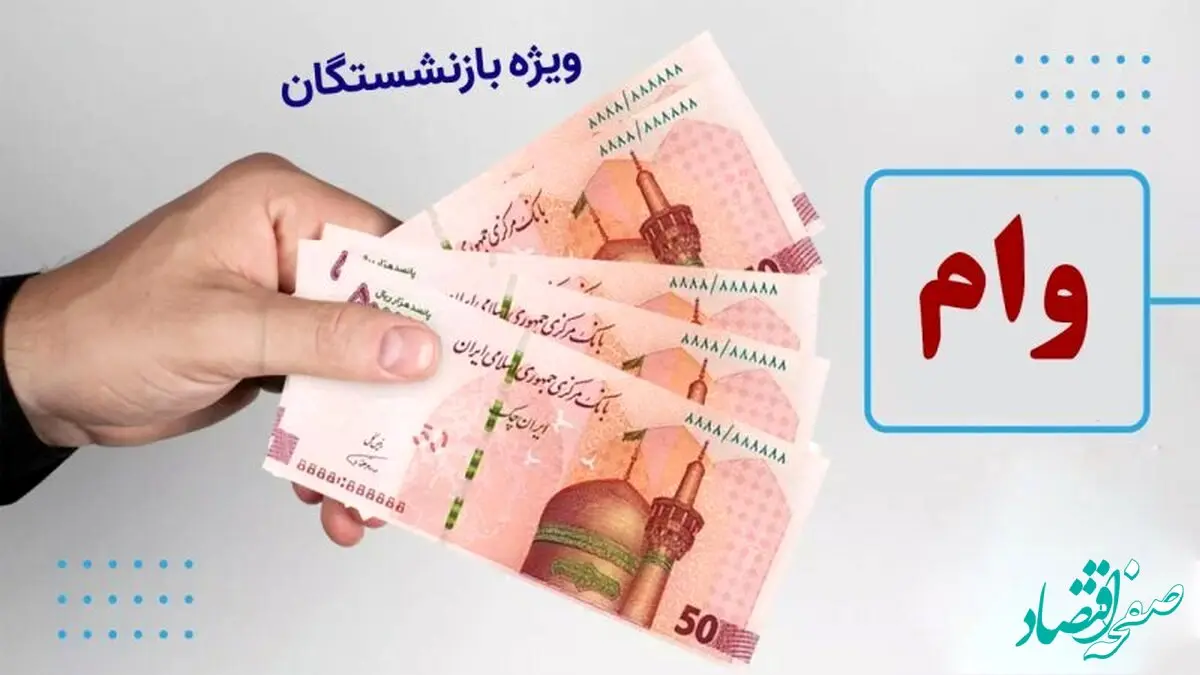 خبر داغ و طوفانی برای بازنشستگان تامین اجتماعی