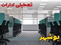 تعطیلی ادارات استان بوشهر فردا ۹ اردیبهشت ۱۴۰۴ /آیا ادارات بوشهر سه شنبه ۹ اردیبهشت ۱۴۰۴ تعطیل است؟