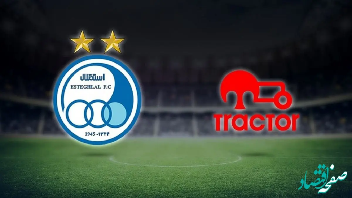 زمان دیدار حساس استقلال مقابل تراکتور | خبر خوب برای هواداران سرخپوش