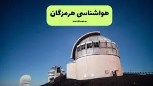 پیش بینی هواشناسی هرمزگان در روز تاسوعا | وضعیت آب و هوا هرمزگان فردا شنبه ۱۴ تیر ماه ۱۴۰۴ 