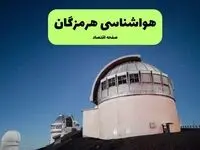 پیش بینی هوای بندرعباس فردا یکشنبه ۲۹ تیر ماه ۱۴۰۴ | هواشناسی بندرعباس طی ۲۴ ساعت آینده