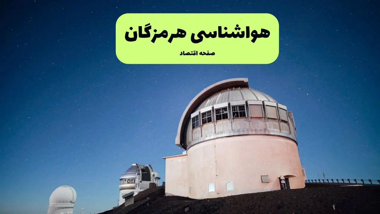 پیش بینی هواشناسی هرمزگان در روز تاسوعا | وضعیت آب و هوا هرمزگان فردا شنبه ۱۴ تیر ماه ۱۴۰۴ 