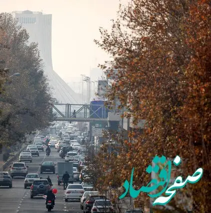 آلودگی هوا در تهران ادامه دارد / تهرانی ها بخوانند