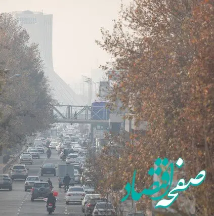 آلودگی هوا در تهران ادامه دارد / تهرانی ها بخوانند