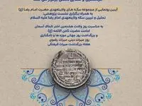 برگزاری نمایشگاه " نشان ولایت " در موزه بانک ملی ایران