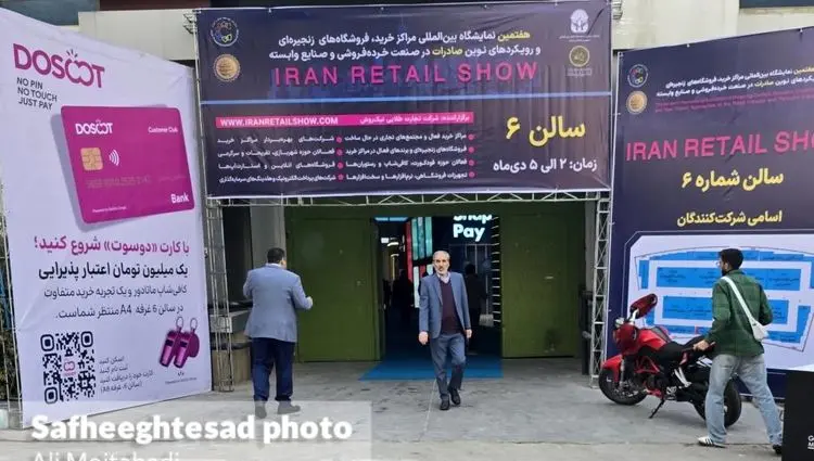 گزارش تصویری هفتمین نمایشگاه بین‌المللی مراکز خرید