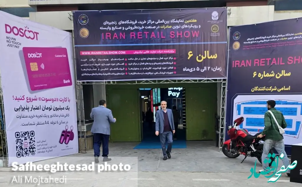 گزارش تصویری هفتمین نمایشگاه بین‌المللی مراکز خرید