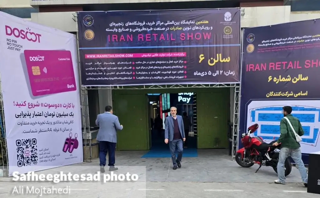 گزارش تصویری هفتمین نمایشگاه بین‌المللی مراکز خرید