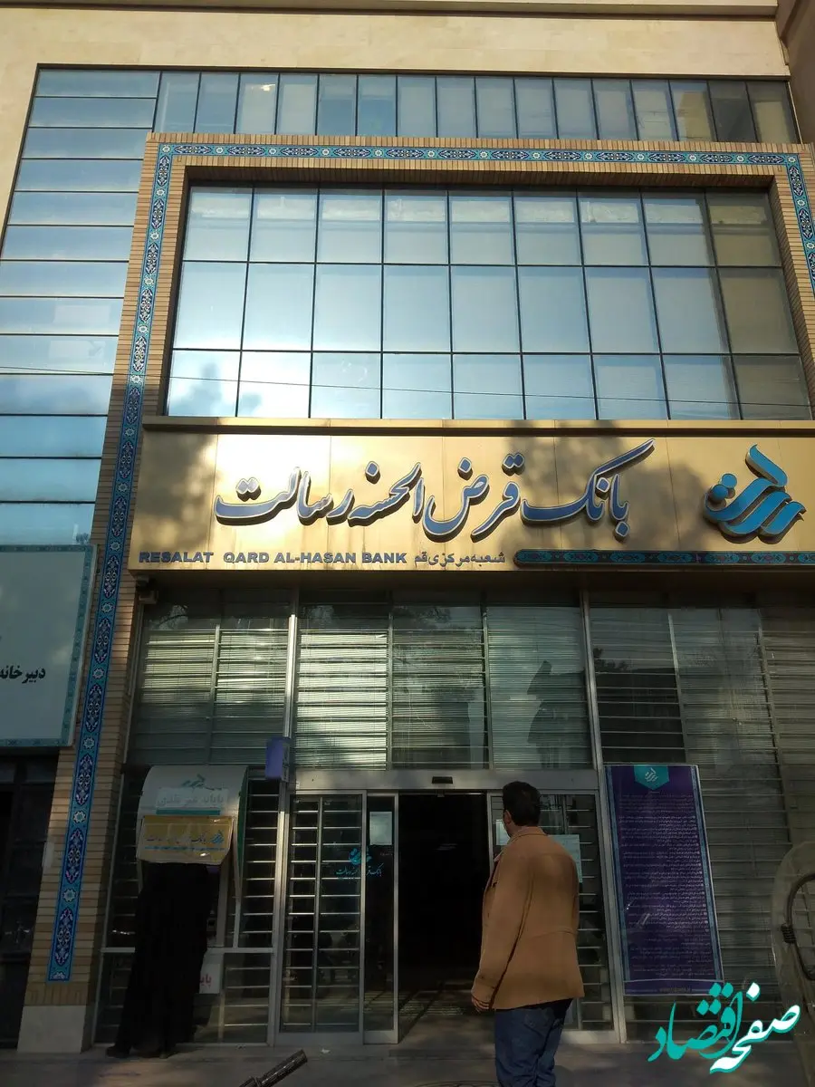 بانک رسالت ۲۲۳ ریال سود تقسیم کرد