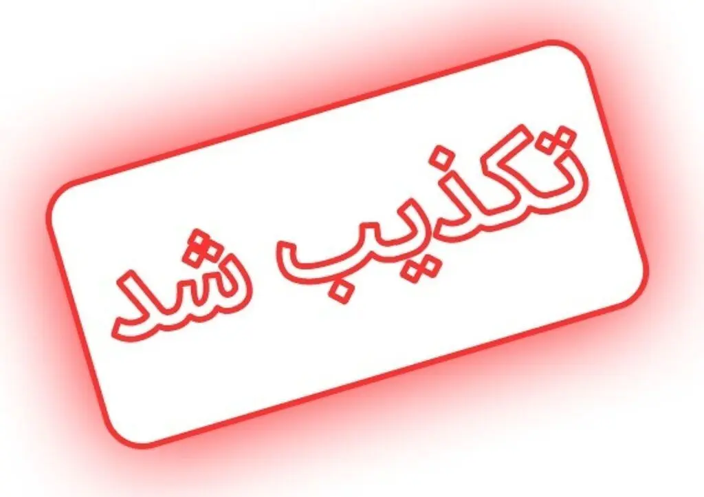 رسانه‌ها خبر عفو اغتشاشگران دی ماه را اشتباه منتشر کردند!