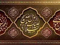 پیام تسلیت مدیرعامل بانک ملت به مناسبت رحلت پیامبر عظیم الشأن اسلام و ایام پایانی ماه صفر
