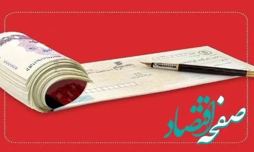 الزام تطابق اطلاعات پستی و ثبتی برای صدور دسته چک