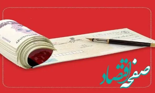 الزام تطابق اطلاعات پستی و ثبتی برای صدور دسته چک