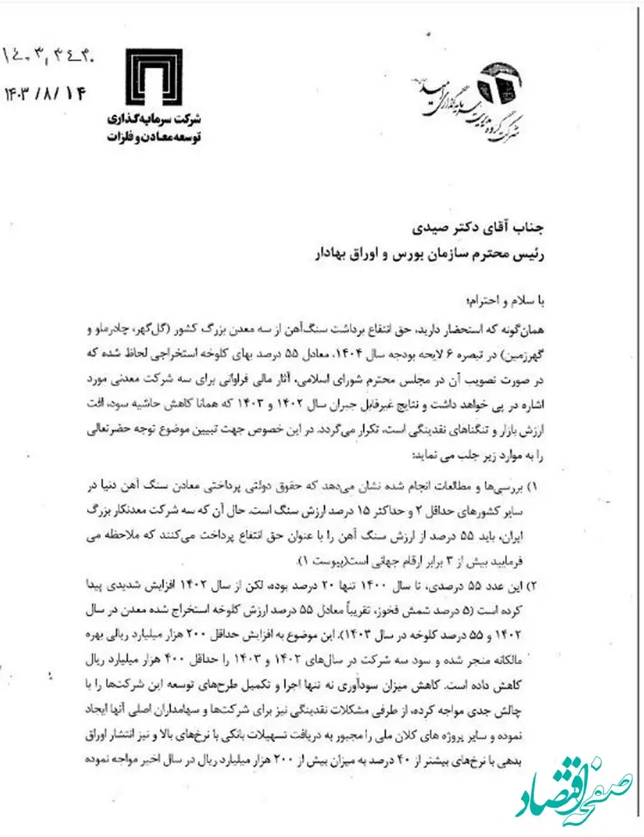 دریافت حقوق دولتی از معادن ایران، بیش از ۳ برابر عرف جهانی