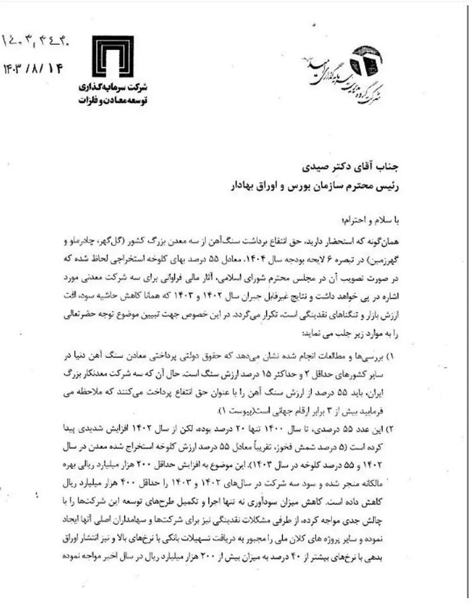 دریافت حقوق دولتی از معادن ایران، بیش از ۳ برابر عرف جهانی