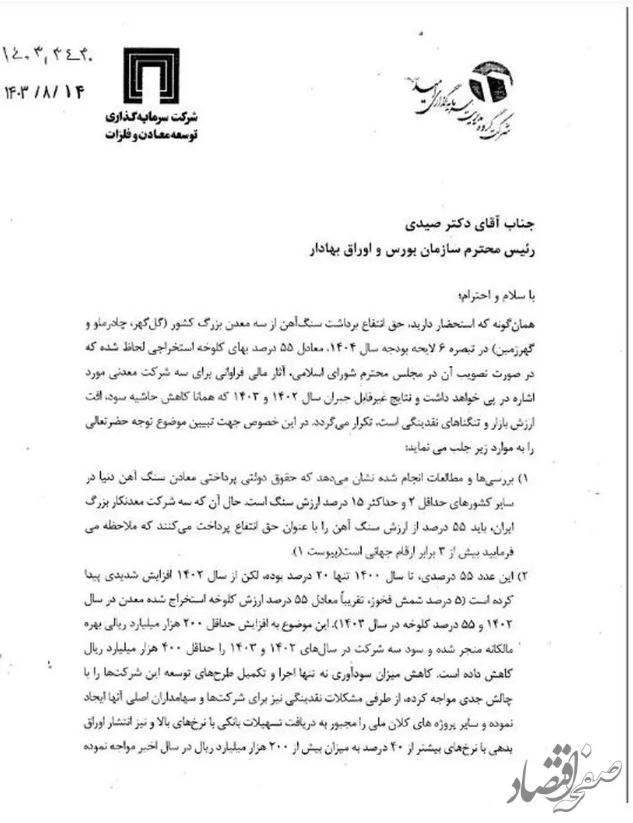 دریافت حقوق دولتی از معادن ایران، بیش از ۳ برابر عرف جهانی