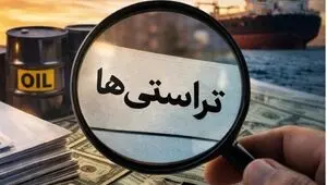 فروش نفت زیر سایه ابهام؛ تراستی‌ها و ارزهایی که به کشور نرسید