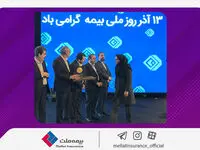 تجلیل از بهترین‌های صنعت بیمه توسط رییس کل بیمه مرکزی
