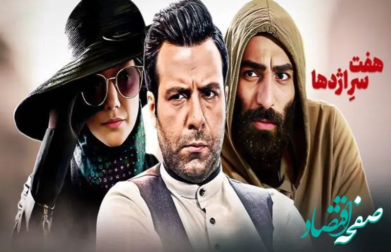 سریال هفت سر اژدها و طعنه هایش به فرزندان مرحوم هاشمی رفسنجانی!