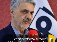 تدوین استراتژی‌های توکافولاد براساس رویکردهای جدید گروه فولاد مبارکه در سال ۱۴۰۴