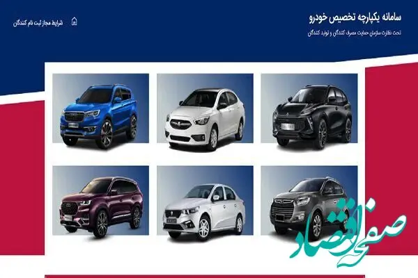 سامانه فروش یکپارچه خودروها از چه تاریخی فعال می‌شود؟