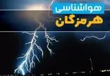 پیش بینی وضعیت آب و هوا هرمزگان فردا سه شنبه ۲ دی ۱۴۰۴ + هواشناسی هرمزگان فردا + وضعیت هوای فردا هرمزگان