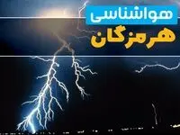 پیش بینی وضعیت آب و هوا هرمزگان فردا یکشنبه ۹ فروردین ماه ۱۴۰۵ + هواشناسی هرمزگان ۲۴ ساعت آینده + وضعیت هوای فردا بندرعباس