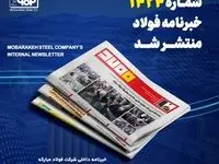 "هدف‌گذاری یک میلیارد دلاری صادرات محصولات فولاد مبارکه"