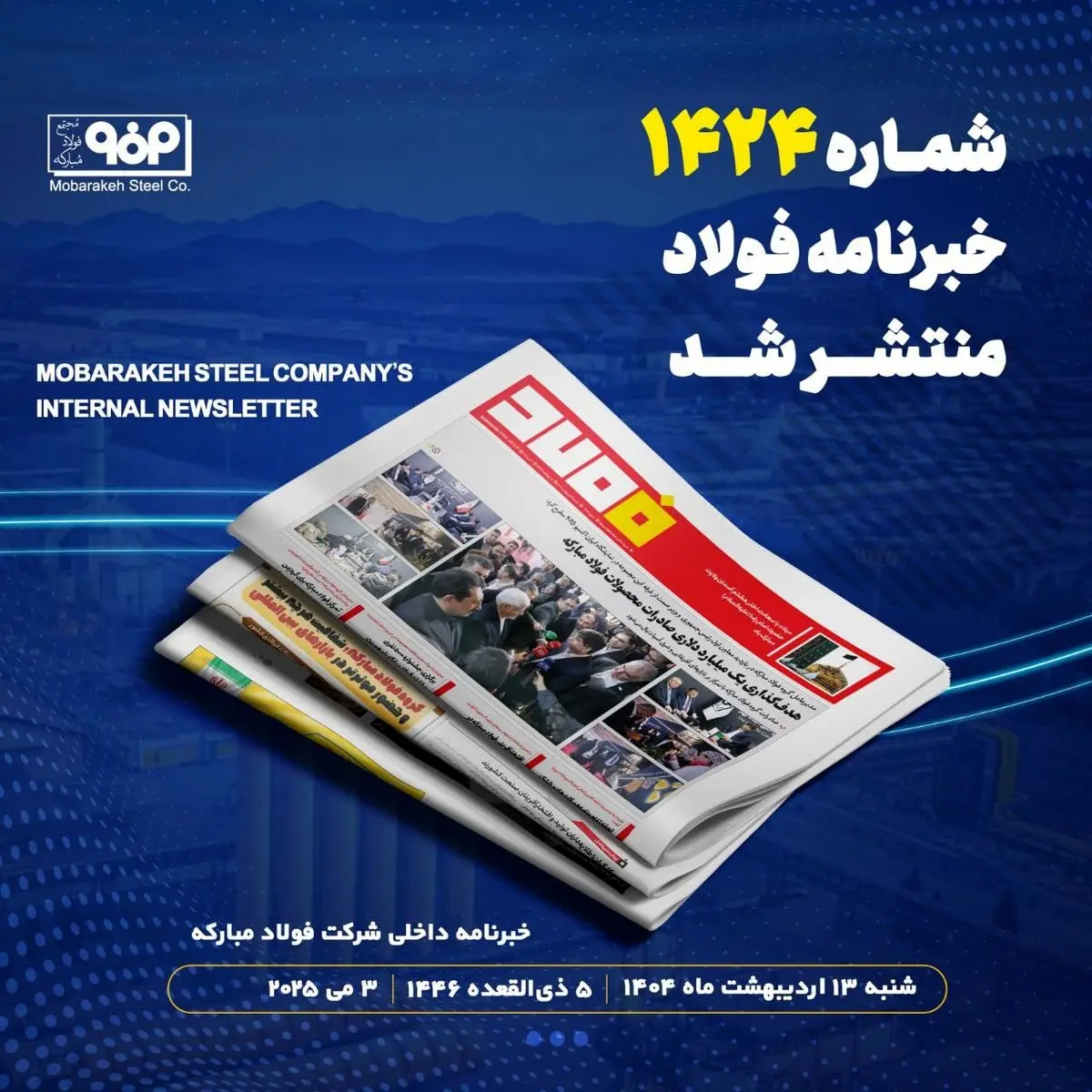 "هدف‌گذاری یک میلیارد دلاری صادرات محصولات فولاد مبارکه"