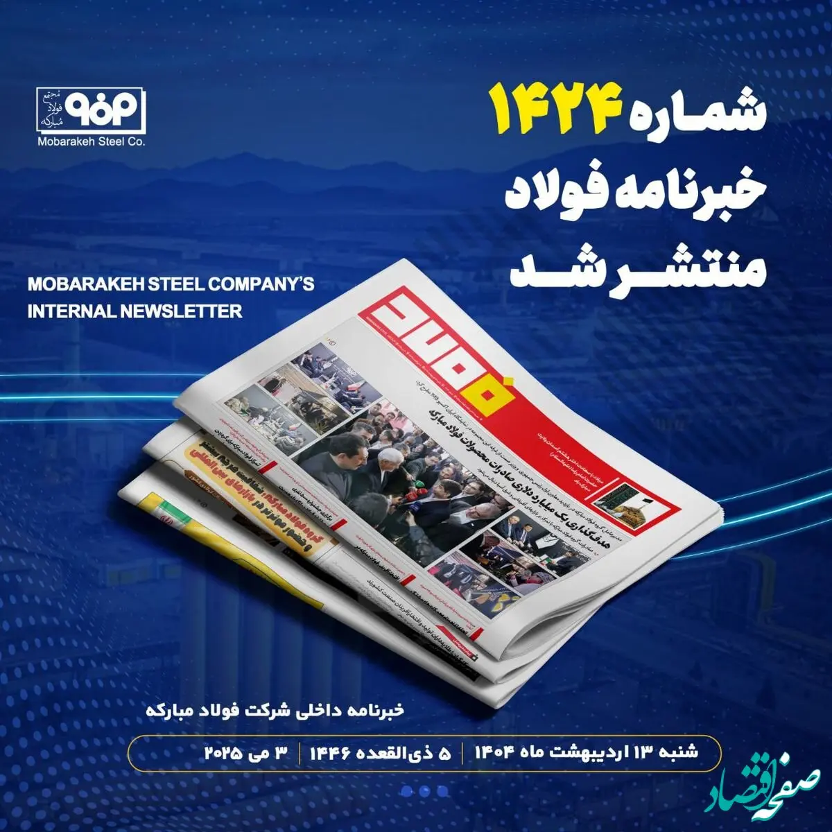 "هدف‌گذاری یک میلیارد دلاری صادرات محصولات فولاد مبارکه"