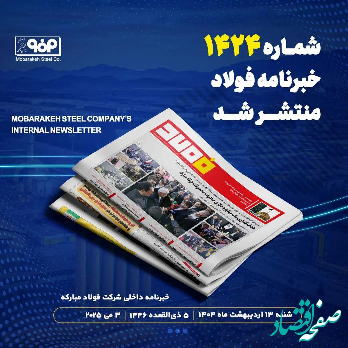 "هدفگذاری یک میلیارد دلاری صادرات محصولات فولاد مبارکه"