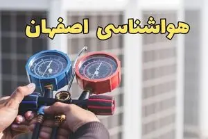 پیش بینی وضعیت آب و هوا اصفهان فردا یکشنبه ۳۰ آذر ۱۴۰۴ + هواشناسی اصفهان فردا + وضعیت هوای فردا اصفهان