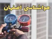 هواشناسی اصفهان در روزهای آینده | اخبار پیش بینی وضعیت آب و هوا اصفهان فردا ۲۳ اسفند ماه ۱۴۰۳ 