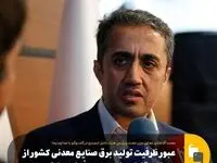 عبور ظرفیت برق صنایع معدنی کشور از ۴ هزار مگاوات با محوریت فولاد مبارکه/ صادرات ۱۴ میلیارد دلاری معدن و صنایع معدنی در ۱۴۰۳