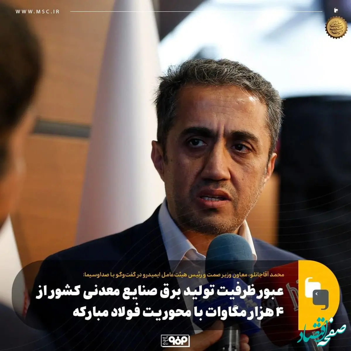 عبور ظرفیت برق صنایع معدنی کشور از ۴ هزار مگاوات با محوریت فولاد مبارکه/ صادرات ۱۴ میلیارد دلاری معدن و صنایع معدنی در ۱۴۰۳