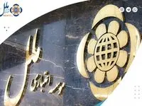 رونق تولید با تسهیلات ۲۰میلیارد ریالی موسسه اعتباری ملل (طرح یاقوت ملل)