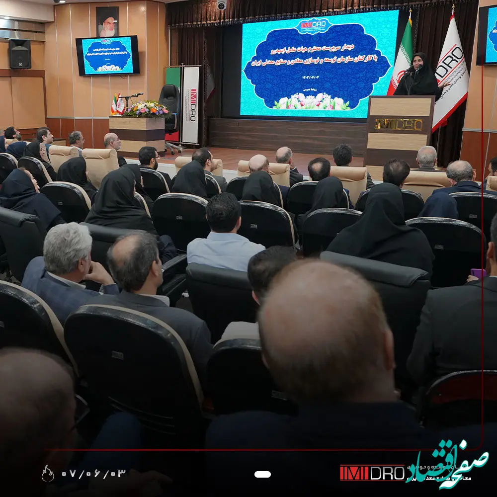 پتانسیل ایمیدرو برای قرار گرفتن در سطح سازمان های بین المللی