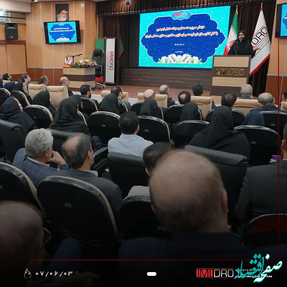 پتانسیل ایمیدرو برای قرار گرفتن در سطح سازمان های بین المللی