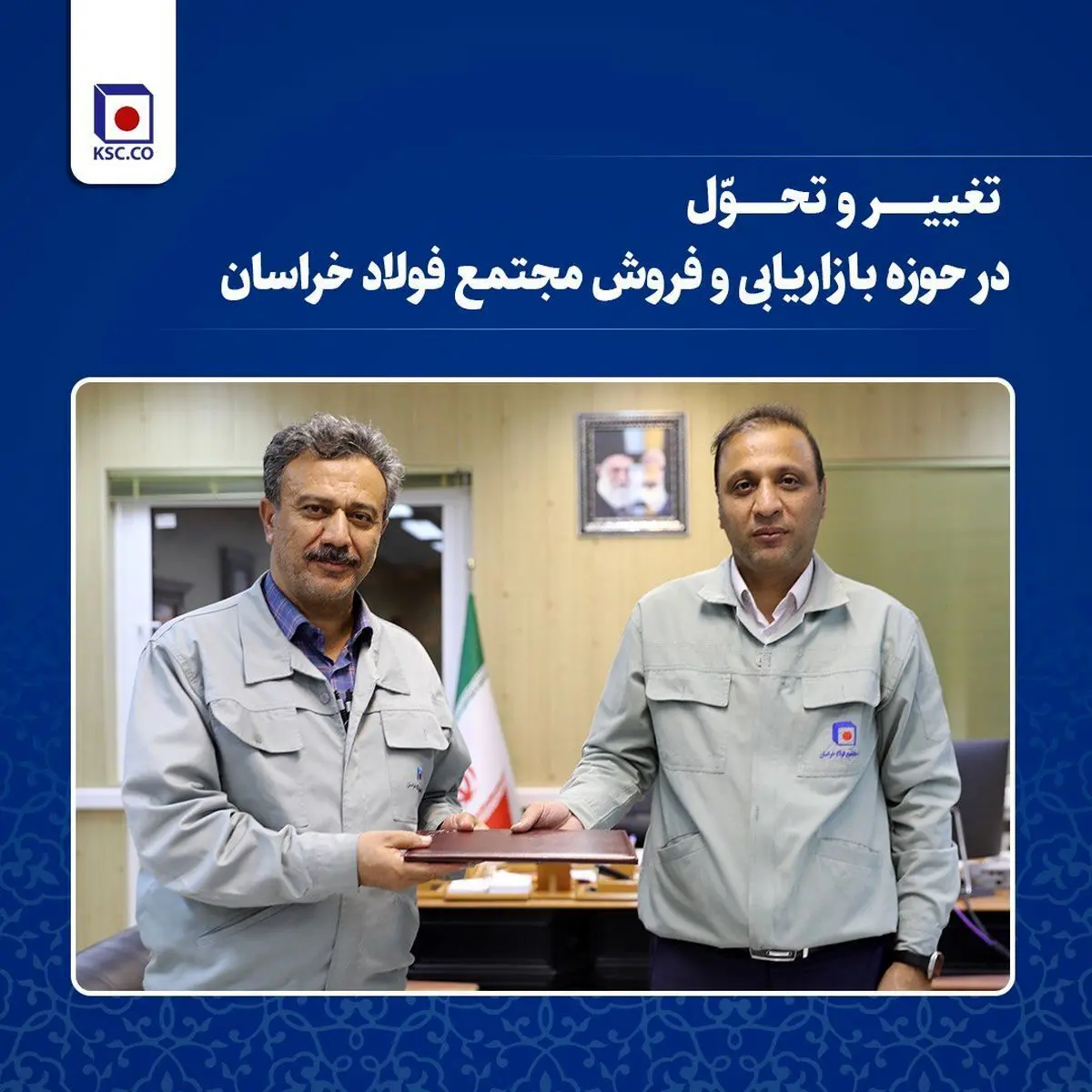  تغییر و تحول در حوزه بازاریابی و فروش فولاد خراسان