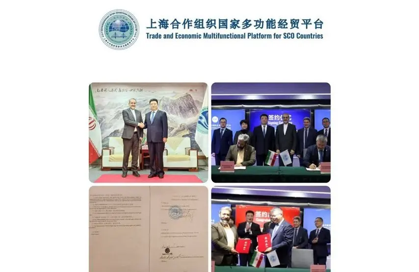 تفاهم نامه همکاری منطقه آزاد قشم با پلتفرم تجاری و اقتصادی سازمان همکاری های پیمان شانگهای امضا شد