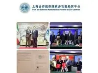 تفاهم نامه همکاری منطقه آزاد قشم با پلتفرم تجاری و اقتصادی سازمان همکاری های پیمان شانگهای امضا شد