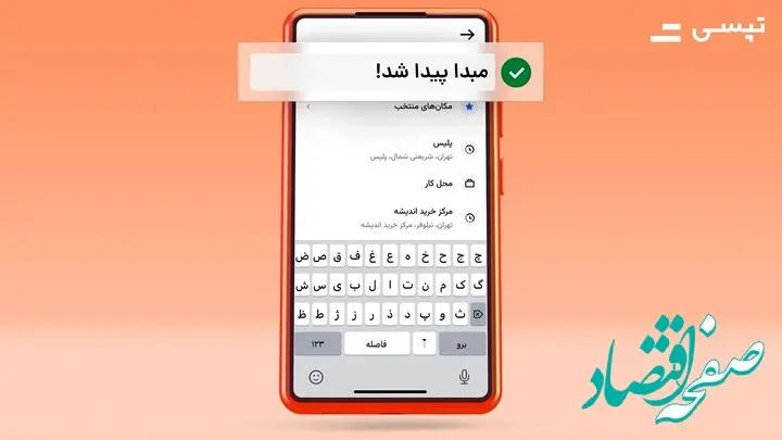 مراحل درخواست خودرو در تپسی کوتاه شد