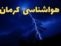 پیش بینی هواشناسی کرمان طی ۲۴ ساعت آینده | پیش بینی وضعیت آب و هوا کرمان فردا شنبه ۱۱ اسفند ۱۴۰۳ | آب و هوای کرمان