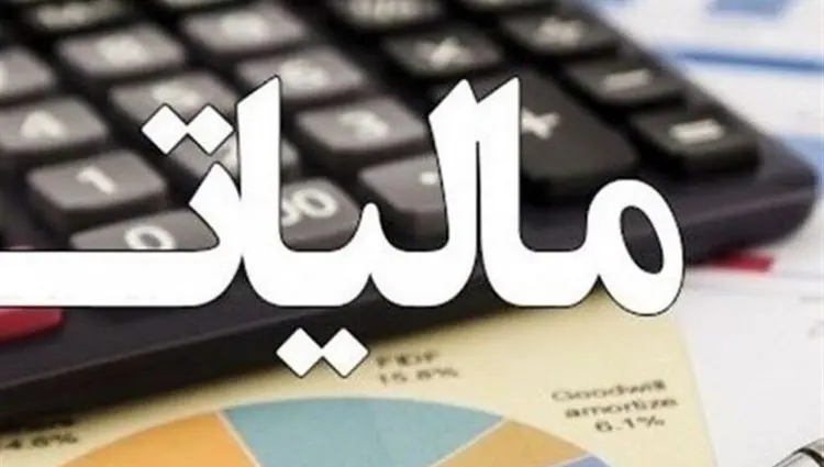 آخرین اخبار سازمان امور مالیاتی کشور امروز شنبه ۲۹ فروردین ۱۴۰۵ | تزریق 355 همت درامد مالیات به دستگاه ها